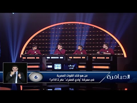 ايساف عنده المعلومة كاملة وقدر يخطف 20 نقطة عن جدارة 