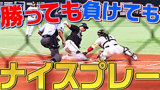 【勝っても】本日のナイスプレー【負けても】(2022年8月31日)