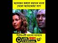 ভয়ংকর সাপের রাজ্যে আটকে গেল তারা! 😨 Monster Snake Story । Bangla Explanation