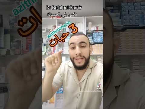    دواء ثلاث حبات    أزيترميسين ليس دواء الإنفلونزا