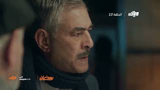 راضي مش ناوي على خير ! - مسلسل ليل أم البنات - الحلقة 10 | وياك
