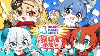 【#ボードゲームアリーナ 】参加型！シグナルズコラボだよー🦊【Vtuber /伯道リル】