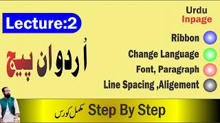 Lecture No 2 Full Course of Inpage Step By Step | How to Use Ribbons , Change Language, LIne Space