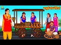 जादुई पांच बेटियां | Hindi Kahani | Hindi Moral Stories | Hindi Kahaniya | Hindi Fairy Tales