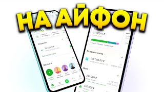 Как СКАЧАТЬ Сбербанк Онлайн (СБОЛ) НА АЙФОН без App Store?