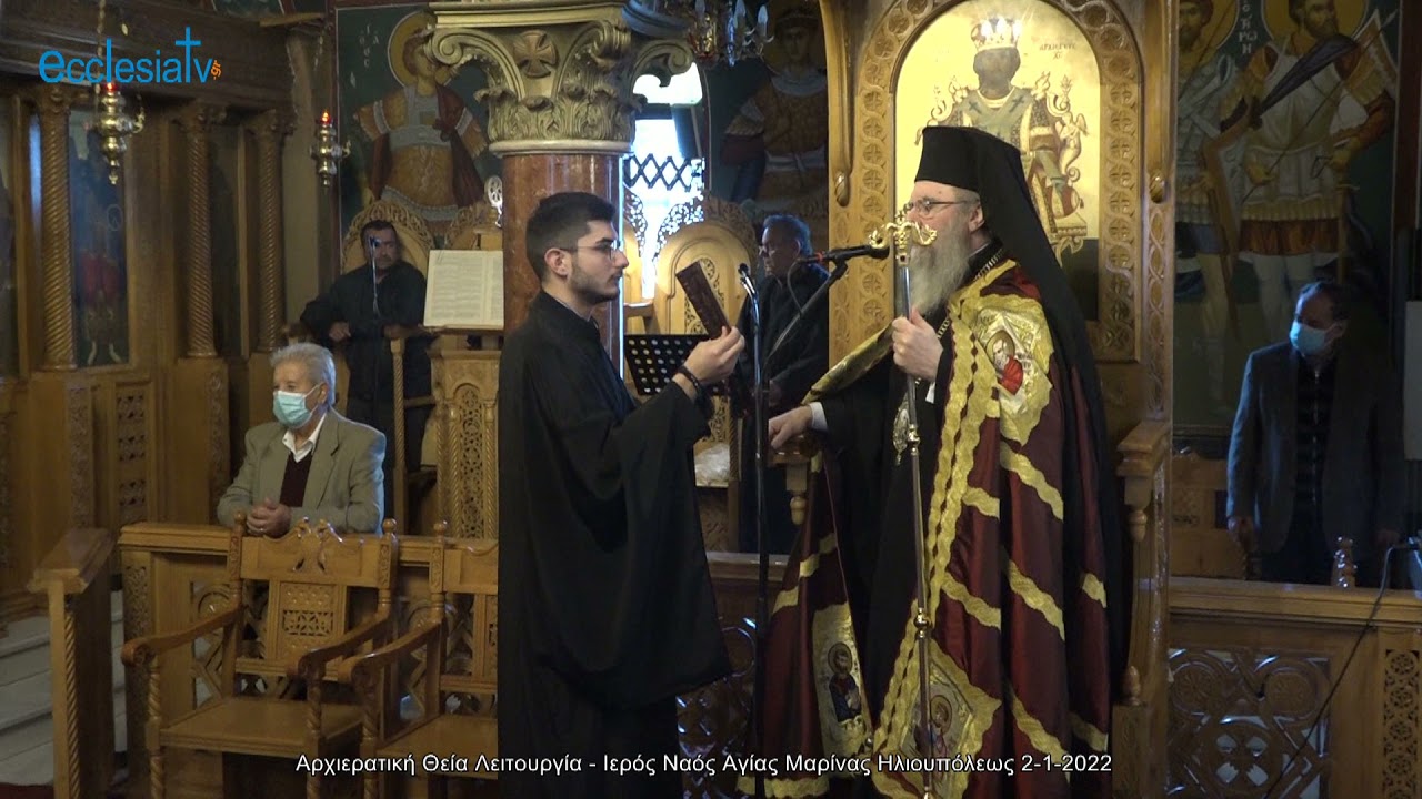 Αρχιερατική Θεία Λειτουργία - Ιερός Ναός Αγίας Μαρίνας Ηλιουπόλεως 2-1-2022