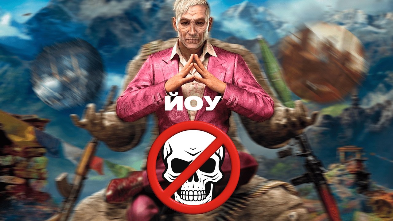 Far Cry 4  Без Смертей