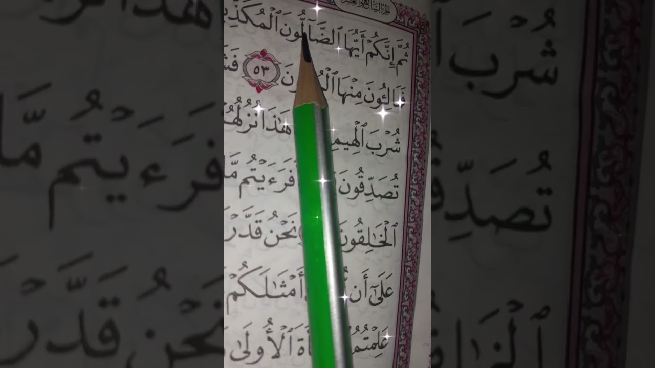 تلاوة جميله سورة الواقعة خير ماتبدأ بها يومك 🎆💐💐💐💐🍀🍀🍀🍀🍀🍀