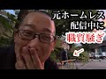 元ホームレス 42歳派遣バイト終わりに通報騒ぎ 2025 7 18アーカイブ 