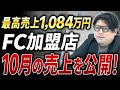 ホリエモンAI学校加盟店の売上を公開!維持費0円で平均売上300万超え!?