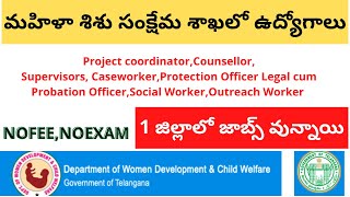 DCPU Recruitment 2023 ||  Women development and child welfare Notification | WCDSCD