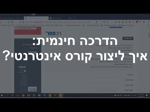 וִידֵאוֹ: איך ליצור אתר בחינם ולהרוויח עליו כסף