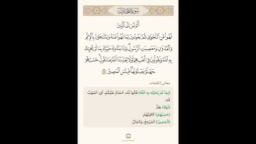 السراج في بيان غريب القران سورة المجادلة 6 مع تلاوة الشيخ سعد الغامدي