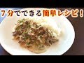 簡単7分で作れる美味しいレシピ...これがすごい!【ストロガノフ風】