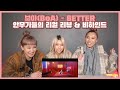 보아(BoA) - BETTER 안무가들의 리뷰 & 안무 비하인드!