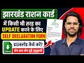 Self Declaration Form Download Kaise Kare | Jharkhand Ration Card Update 2026