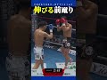 【伸びすぎる】与座優貴の前蹴り #与座優貴#k1 #朝久泰央
