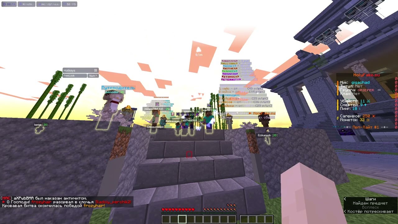 Играю с тимейтом на лучшей копии сервера Holyworld HolyFake 