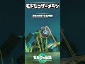 【ゼルダの伝説】モドレコブーメラン！！【ティアキン】