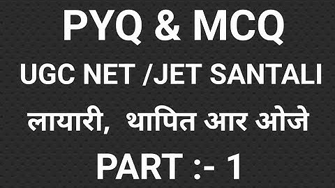 UGC NET/JET SANTALI || PYQ & MCQ 