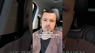 Я правда не понимаю, зачем люди едут туда🤦🏻‍♂️