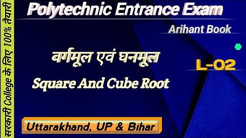 Polytechnic Entrance Exam Preparation | Ch-1 Square & Cube Root | UP, Bihar & Uk Polytechnic 2024 👍