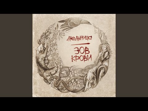 Мельница - Двери Тамерлана