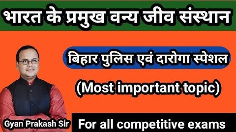 भारत के प्रमुख वन्य जीव संस्थान|| For all competitive exams||By- Gyan Prakash sir 🔥