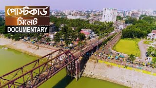 প্রিয় সিলেট | সম্পদে ও প্রাকৃতিক সৌন্দর্য ভরপুর | Post Card | Documentary of Sylhet | Ekhon TV