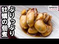 【レシピ】三陸牡蠣(カキ)のぷりぷり佃煮｜山内鮮魚店