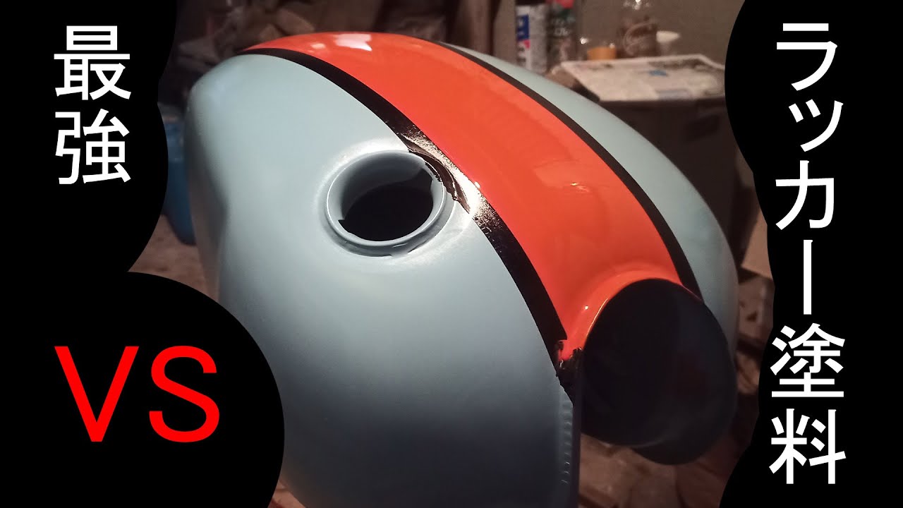 缶スプレーでタンクを塗る「半日でラッカー3色上塗り編」 - YouTube
