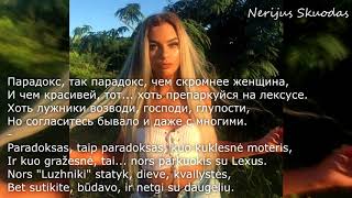 [lyrics] Я с тобой гуляла, ай яй яй! :) [RU/LT!]