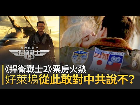 《捍卫战士2》票房火爆 好莱坞从此敢对中共说不？