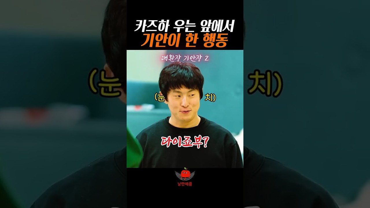 카즈하앞에서 눈치보는 기안#대환장기안장2