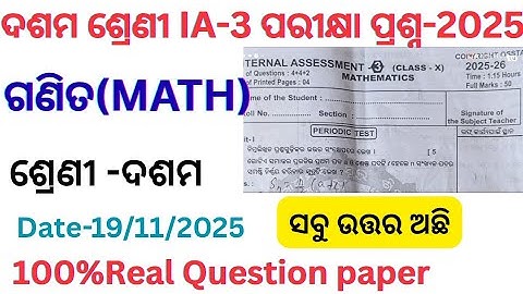 Class 10 ia3 exam math question paper 2025 l 10th class ia3 exam math real question paper 2025 l#ia3
