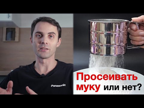 Просеивать муку для выпечки хлеба или нет. Эксперимент. Выпечка 6 буханок хлеба
