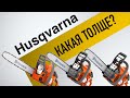 Бензопилы HUSQVARNA: 120 Mark II, 130, 135 Mark II - 🔥 ПОЛНЫЙ ОБЗОР 🔥