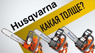 Бензопилы HUSQVARNA: 120 Mark II, 130, 135 Mark II - 🔥 ПОЛНЫЙ ОБЗОР 🔥