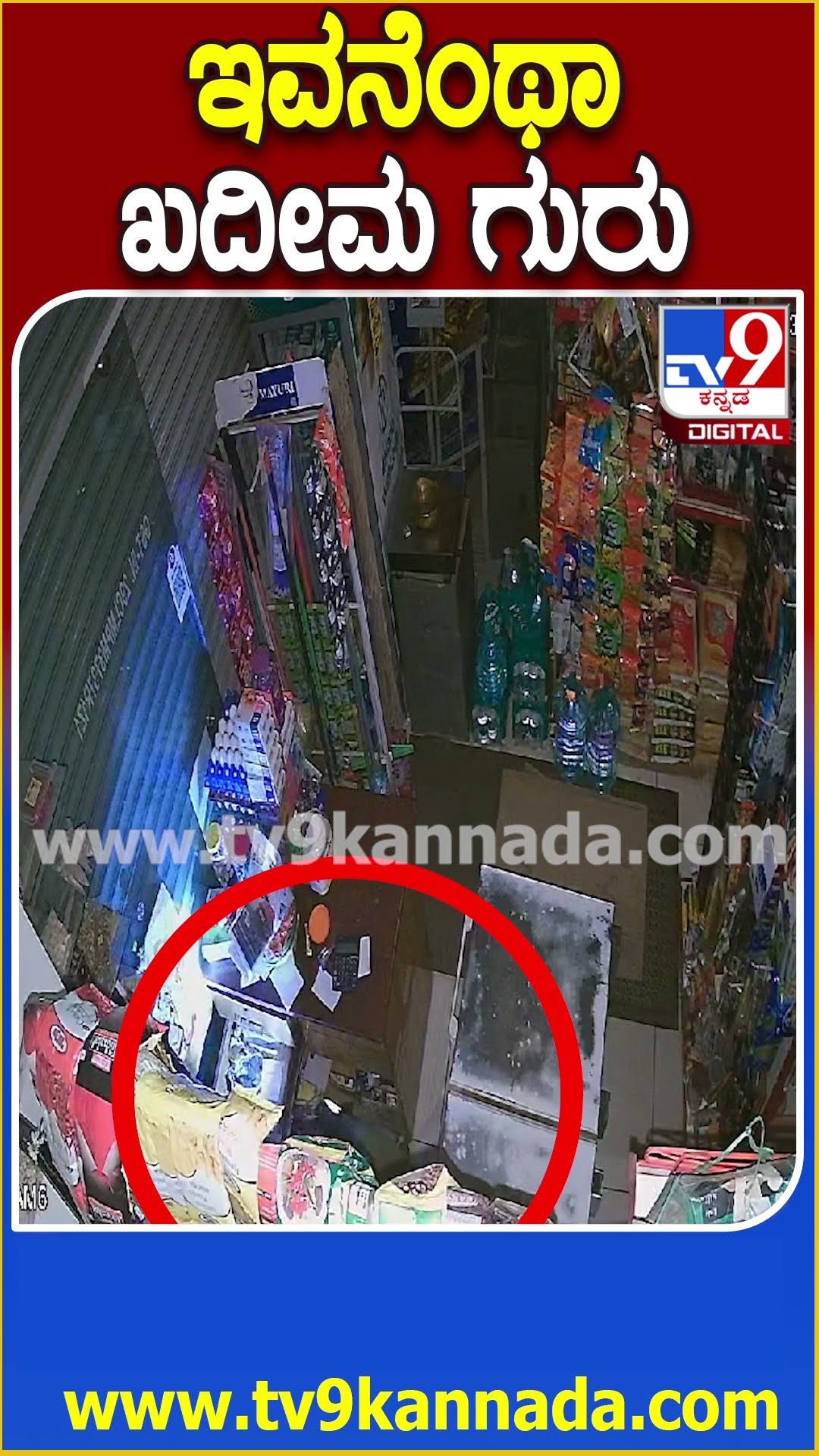 ಇವನೆಂಥಾ ಖದೀಮ ಗುರು! #Kolar #Tv9D