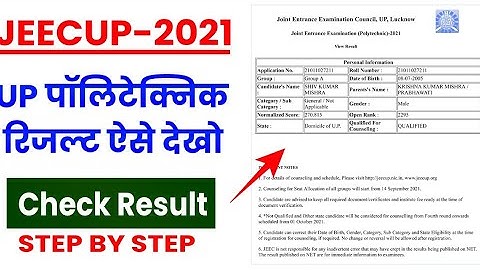JEECUP 2021 Result Kaise Dekhe ?UP Polytechnic Result 2021 Kaise Dekhe ?