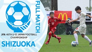 【フルマッチ】静岡県決勝 高部JFC vs RISE SPORTS CLUB | JFA第46回全日本U-12サッカー選手権大会