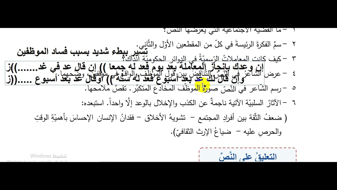 كم في الدهر من عبر  تطبيقات الدرس  الجزء 1