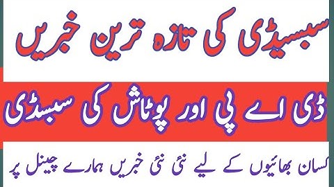 Complete method of subsidy verification  / Subsidy verification / سبسڈی کی ویریفکیشن