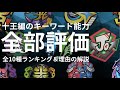 【デュエマ】十王編のキーワード能力を徹底比較【ランキング】