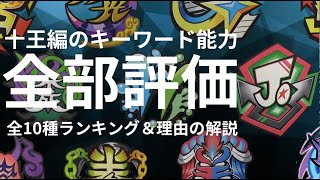 【デュエマ】十王編のキーワード能力を徹底比較【ランキング】