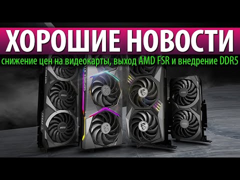 Видео: AMD снижает цены на видеокарты серии Radeon 5700 за два дня до запуска