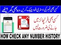 How To Check In Any Number History موبائل نمبر معلوم کرنے کا طریقہ