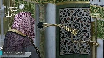 تلاوة إبداعية  للشيخ #خالد_المهنا #صلاة_التراويح المسجد النبوي ليلة 3رمضان 1441 [البقرة 203 - 284  ]