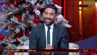 سهرة رأس السنة على قناة الأهلي مع نجوم الجيل الذهبي محمد بركات وسيد معوض وإسلام الشاطر | حلقة كاملة