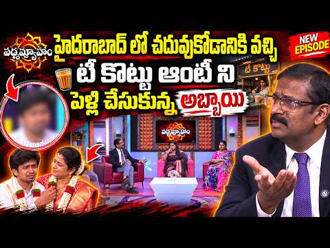 PADMAVYUHAM NEW EPISODE | Dr. Kalyan Chakravarthy | Advocate Ramya | BEST MORAL VIDEO | SumanTV